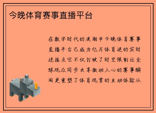 今晚体育赛事直播平台