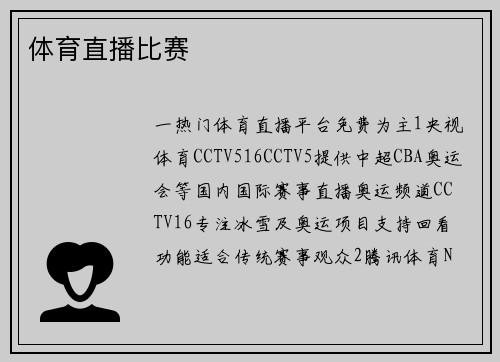 体育直播比赛