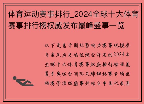 体育运动赛事排行_2024全球十大体育赛事排行榜权威发布巅峰盛事一览